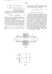 Емкостный измеритель крутящего момента (патент 491848)