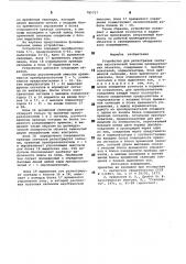 Устройство для регистрации сигналов акустической эмиссии (патент 785757)