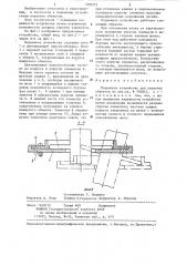 Подъемное устройство для плавучих объектов (патент 1303273)