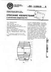 Буровой снаряд (патент 1139819)