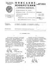 Резиновая смесь (патент 971851)