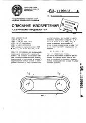 Устройство для шлифования (патент 1199603)