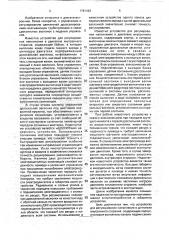Устройство для регулирования наполнения в двигателе внутреннего сгорания (патент 1781443)