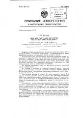 Упор для разгрузки вагонеток подвесных канатных дорог (патент 141885)