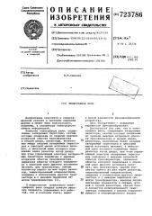 Телеграфное реле (патент 723786)