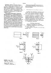 Устройство для индикации (патент 815740)