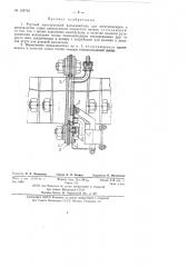 Ртутный шунтирующий разъединитель (патент 138749)