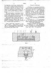 Контейнер для гидродинамической листовой штамповки (патент 707654)