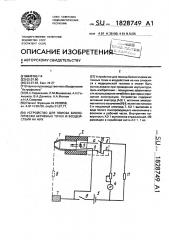 Устройство для поиска биологически активных точек и воздействия на них (патент 1828749)