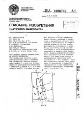 Листовая лопатка рабочего колеса осевого вентилятора (патент 1606742)