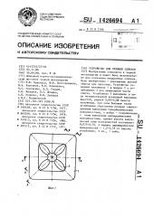 Устройство для отливки слитков (патент 1426694)