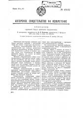 Грузовая бадья шахтного подъемника (патент 45532)