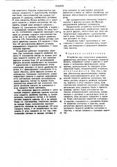 Устройство для поперечного разрезания движующего листового материала (патент 504348)