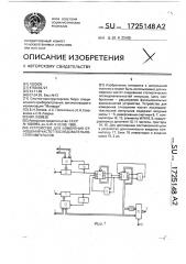 Устройство для измерения отношения частот последовательностей импульсов (патент 1725148)