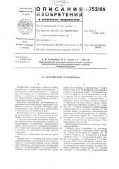Шарнирный трубопровод (патент 752106)