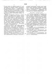 Патент ссср  308590 (патент 308590)