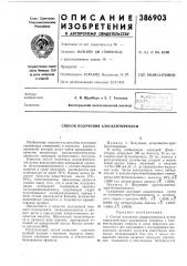 Способ получения алкоксиперекиси (патент 386903)