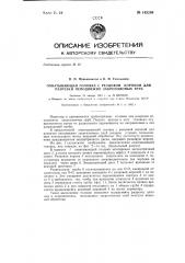 Охватывающая головка с резцовой короной для разрезки неподвижно закрепляемых труб (патент 145204)