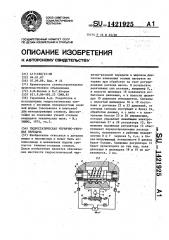 Гидростатическая червячно-реечная передача (патент 1421925)