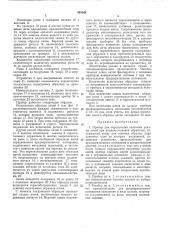 Прибор для определения величины усадки нитей при влажно- тепловой обработке (патент 469048)