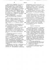Контактное устройство (патент 786078)