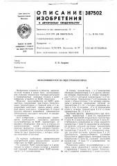 Мультиви'братор на мдп транзисторах (патент 387502)