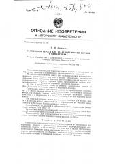 Самоходное шасси для транспортировки кормов в свинарниках (патент 144339)