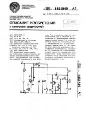 Реле температуры (патент 1451849)