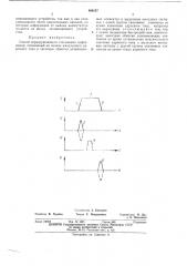 Способ неразрушающего считывания информации (патент 469137)