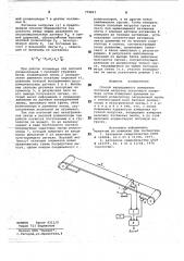 Способ непрерывного измерения погонной нагрузки ленточного конвейера (патент 779815)
