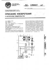 Установка для испытания уплотнений (патент 1290027)