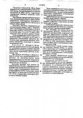Способ лечения контактных дерматозов (патент 1616675)