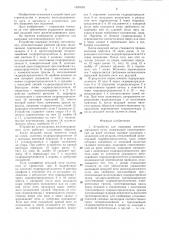 Устройство для выправки железнодорожного пути (патент 1307003)