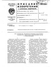 Устройство управления приводом балансового осциллятора электронномеханических часов с синхронизацией (патент 651301)