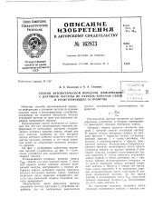 Патент ссср  162873 (патент 162873)