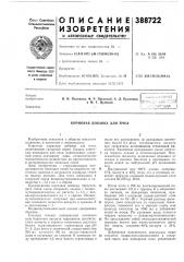 Кормовая добавка для пчел (патент 388722)