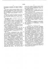 Устройство для определения негабаритной части транспортного средства при движении (патент 372104)
