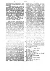 Обмотка электрической машины (патент 1702487)