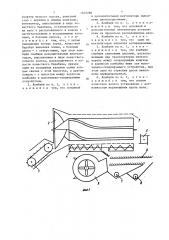 Зерноуборочный комбайн (патент 1402288)