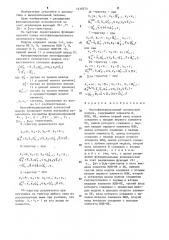 Многофункциональный логический модуль (патент 1218374)