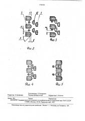 Синхронизатор (патент 1799436)