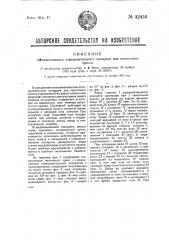 Автоматический отрезывательный аппарат для ленточного пресса (патент 32459)