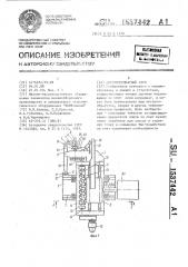 Двухкоординатный стол (патент 1537442)