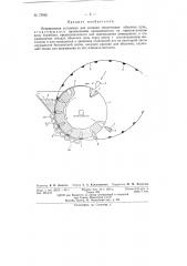 Непрерывная установка для заливки сердечников оболочек пуль (патент 75962)