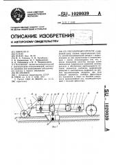 Посадочный аппарат (патент 1020039)