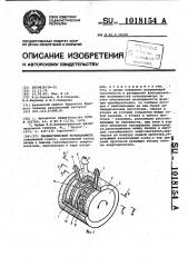 Пневматический потенциометр (патент 1018154)