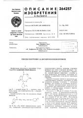 Патент ссср  264257 (патент 264257)