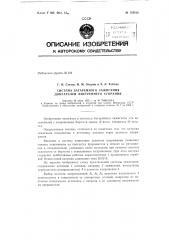 Патент ссср  153812 (патент 153812)