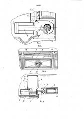 Устройство для стабилизации судна (патент 1022867)