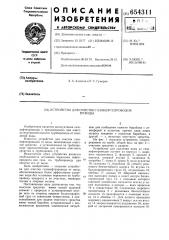 Устройство для очистки газонефтепроводов от воды (патент 654311)